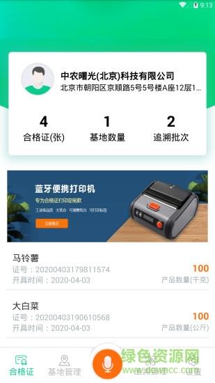 农质通  v3.0.2图2