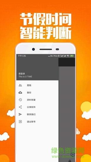 时光准提醒