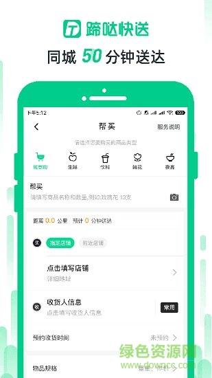 蹄哒快送  v1.1.2图3