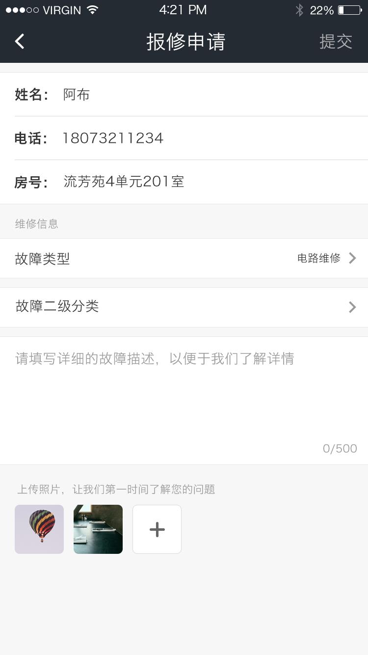 慧生活  v5.5.0图1