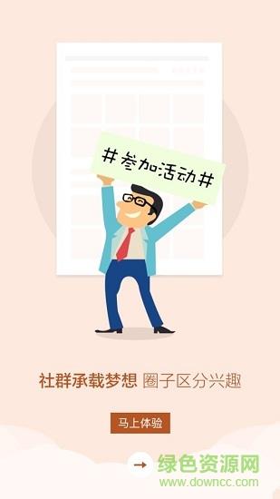 源圈社区  v3.6.0图4