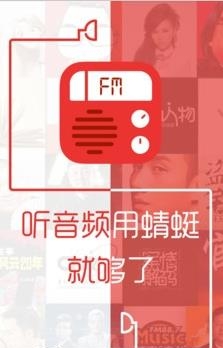 蜻蜓FM电台音乐听书APP  v8.6.5图1