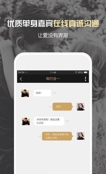 真情婚恋手机版  v2.6.5图2