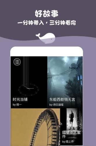 白鲸对话小说手机客户端  v1.0图1