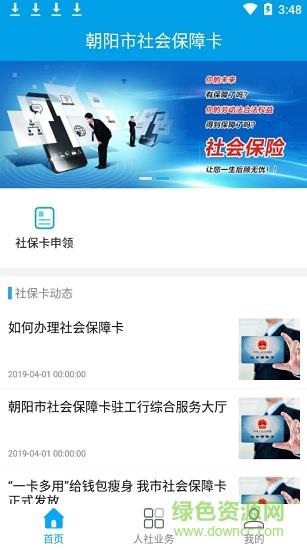 朝阳社保采集  v1.3.11.20190904图2