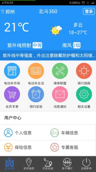 北斗360  v1.0.10图4