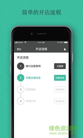 窝牛商户版  v2.0图2