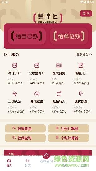 慧伴社