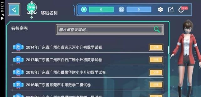 哆啦AI学线上辅导  v3.0.12图3