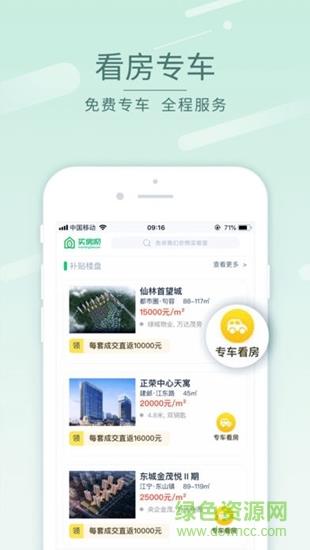 买房呗  v1.0图4