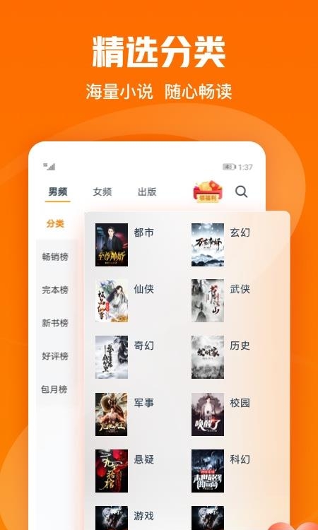 免费小说大全安卓版  v3.9.9.3259图1