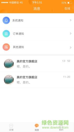 鼎电管家商家端