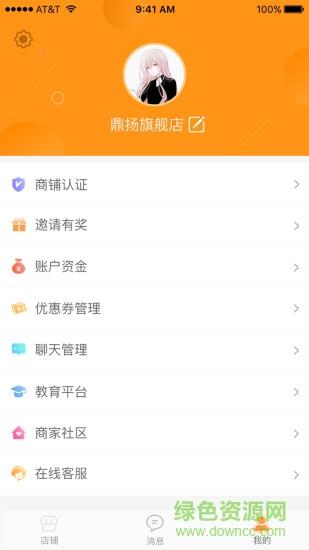 鼎电管家商家端  v1.2图4
