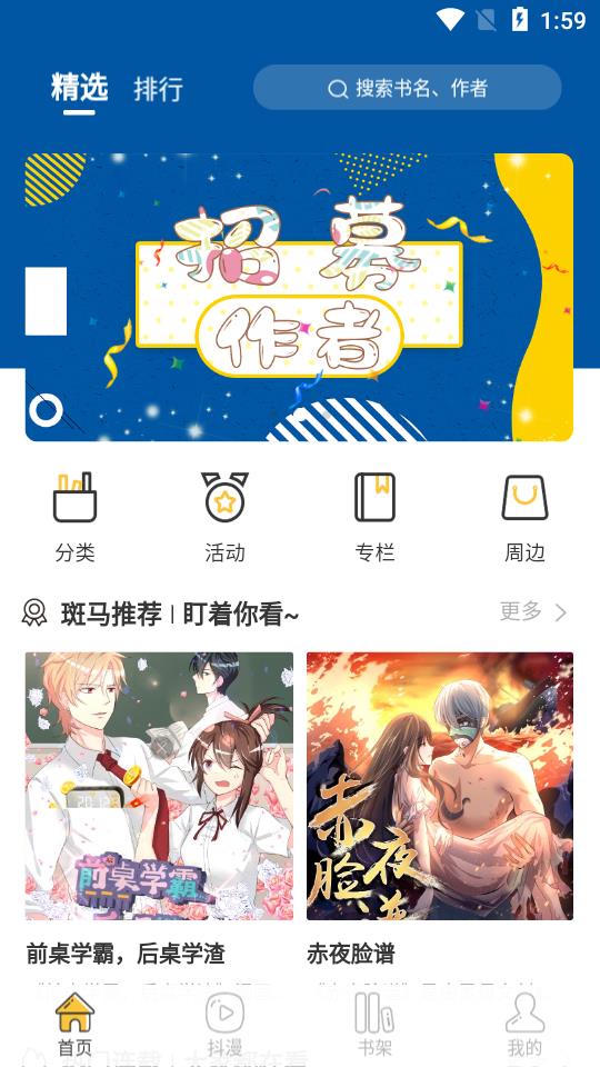 斑马次元漫  v1.2.1图1