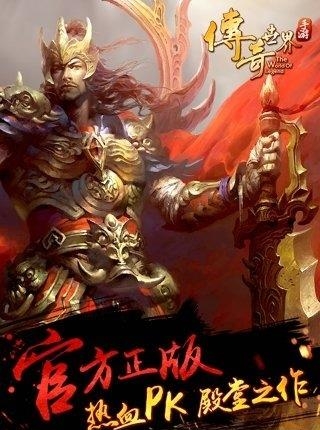 传奇世界手游九游版  v1.3.2图1