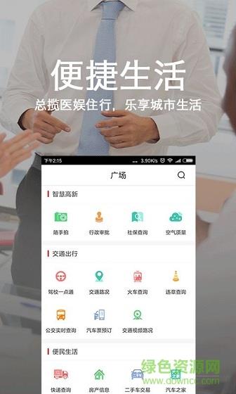石家庄一点通  v3.6.5图1