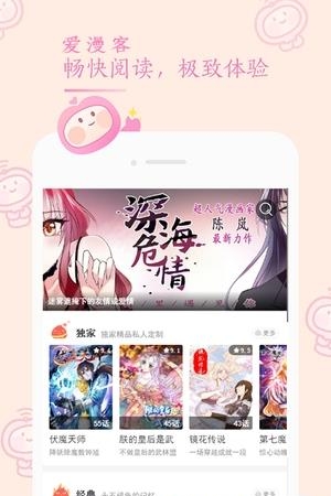 爱漫客  v1.0.0图2