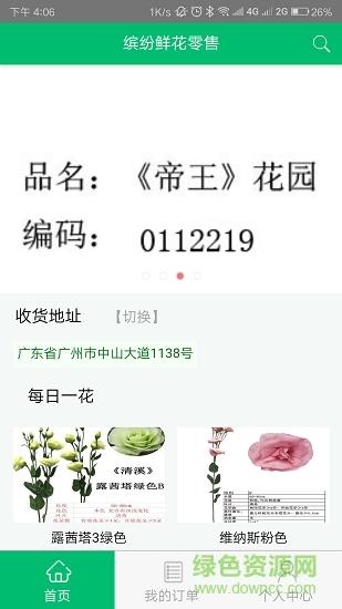 缤纷花缘