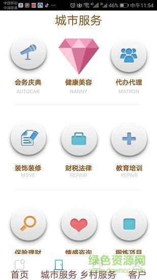 聊城家政网  v10.6.2图1
