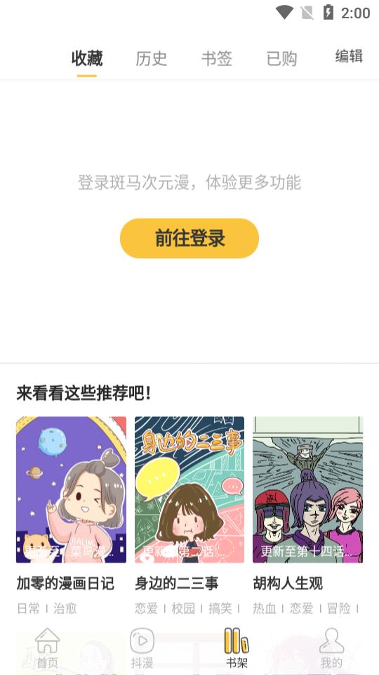 斑马次元漫  v1.2.1图3