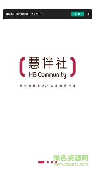 慧伴社  v1.0.4图1