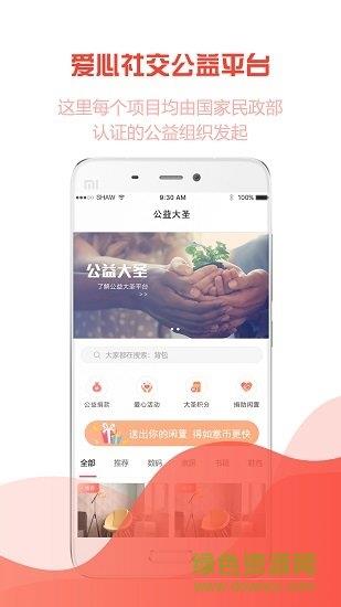 公益大圣