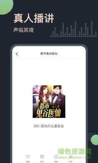 免费听书王  v1.8.1图4