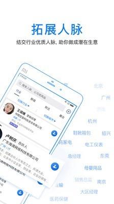 人脉通  v4.6.7.2图2