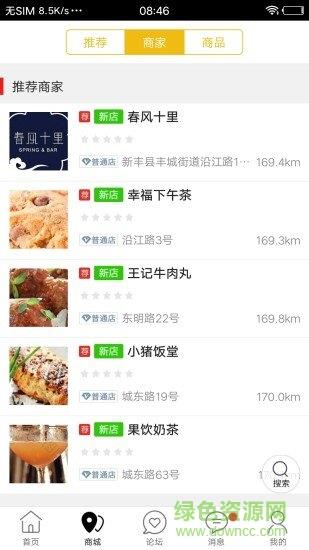 乐享新丰