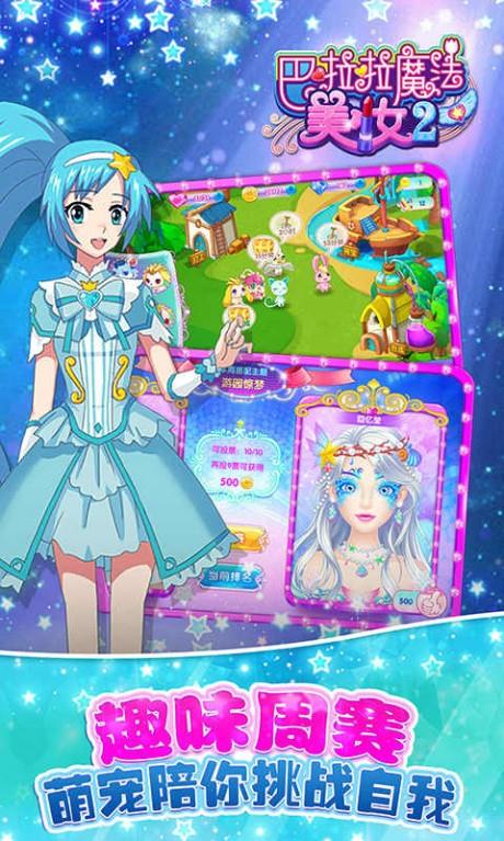 巴啦啦魔法美妆2  v2.6.6图5