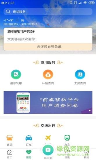 i前旗  v2.91图3