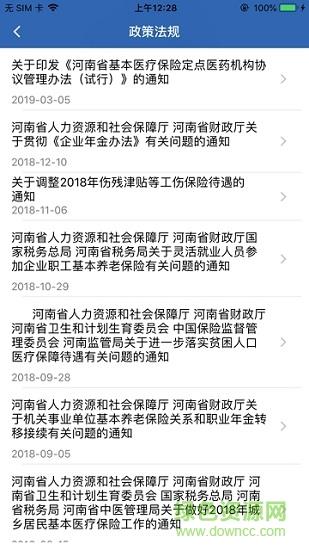 河南社保养老认证  v1.3.3图2