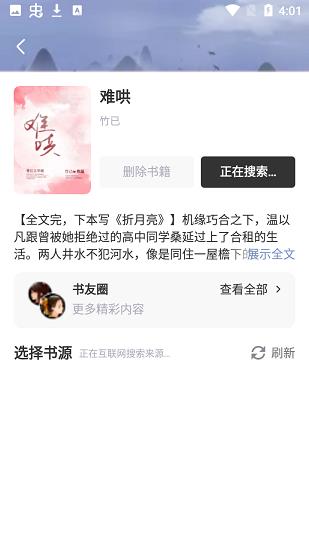 蘑菇小说  v1.0.4图3