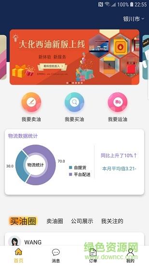大化西油  v1.0图2