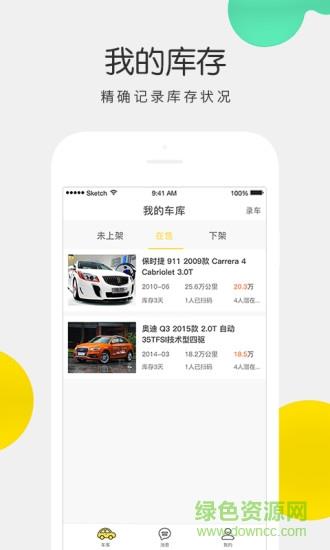 汽车智能卖场