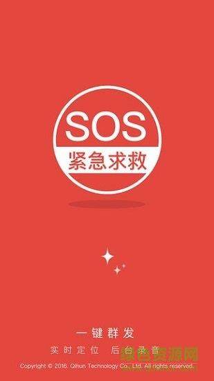 sos紧急求救  v1.0.0图3