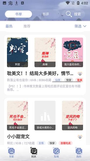 蘑菇小说  v1.0.4图2