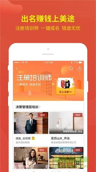 上美途  v2.1.2图3