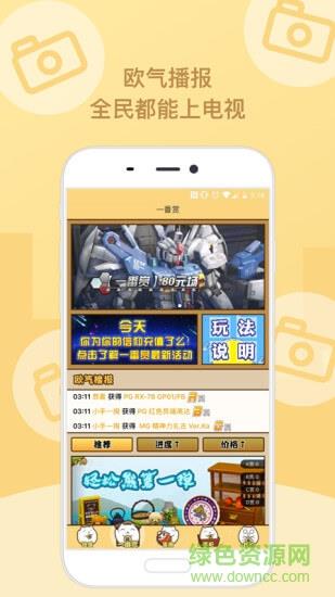 玩蛋趣  v2.18.0图1