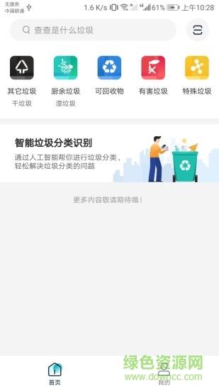 人工智能垃圾分类  v1.1107图1
