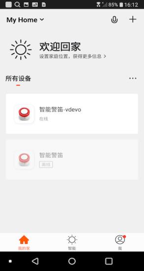 创为智能  v1.0.0图3