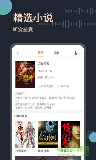 免费听书王  v1.8.1图2