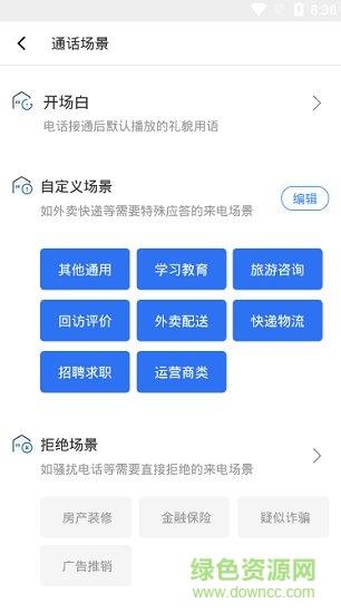意电助理  v1.0.1图3