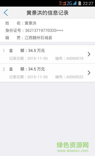 咚咚信息  v1.0图1