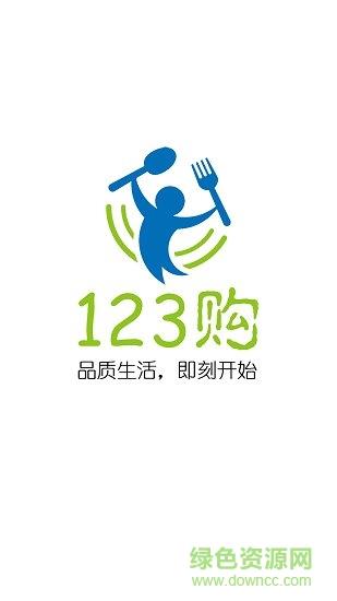 123购  v4.5.20190822图3