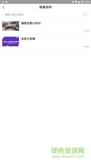 名匠大师傅