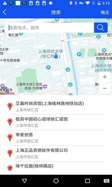 定位王免费版本  v1.1.7图4