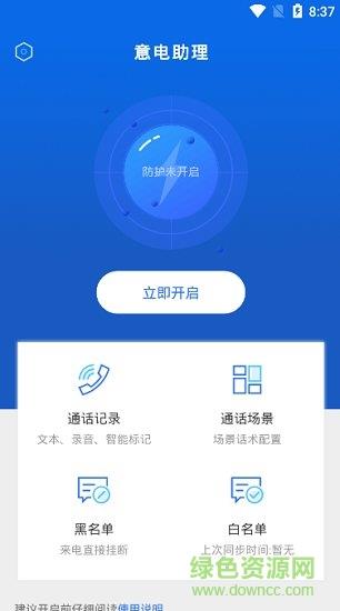 意电助理  v1.0.1图2