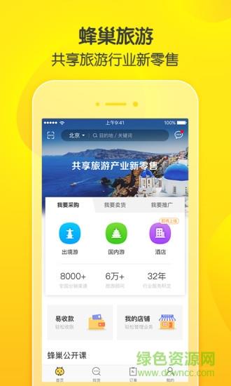 蜂巢旅游  v1.4.1图4