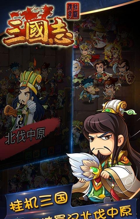 三国志挂机传奇手游  v1.0图3